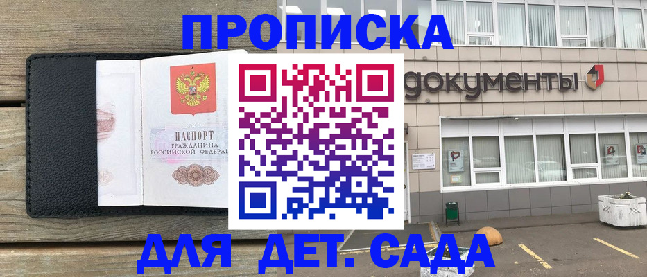 временная прописка в Котельниках